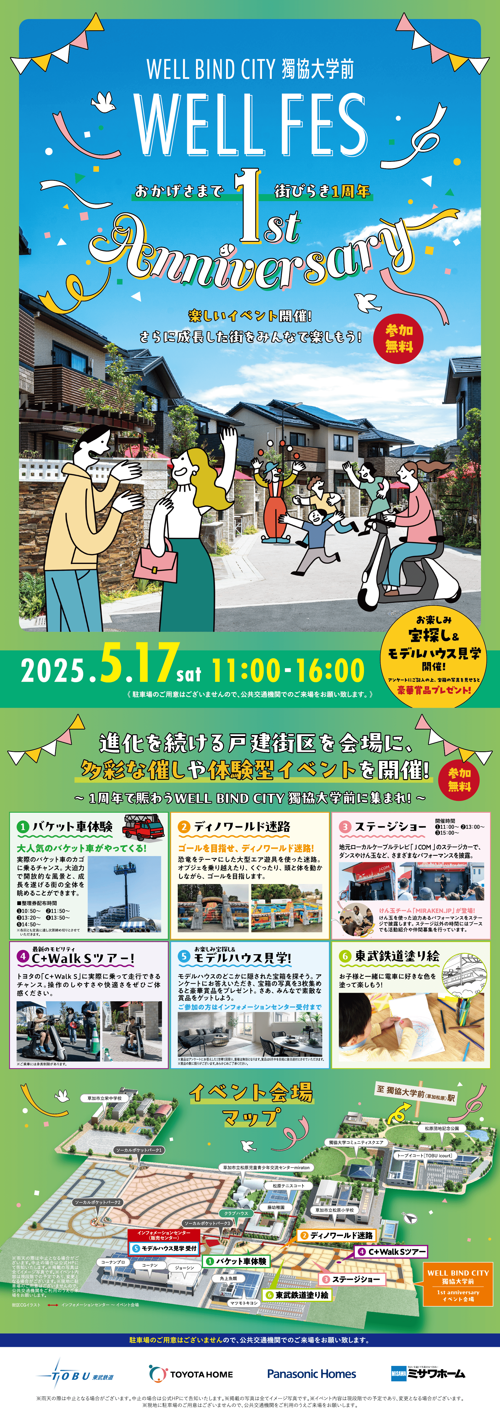 楽しいイベント開催！さらに成長した街をみんなで楽しもう！